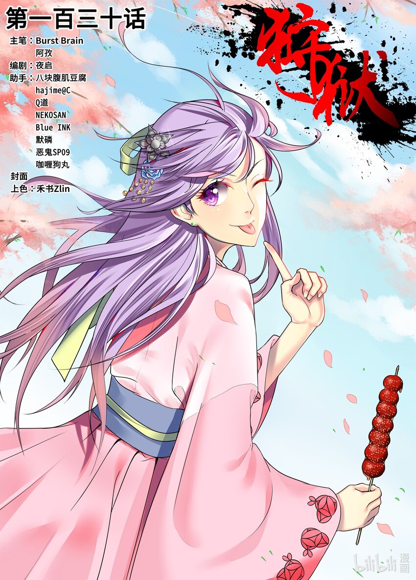 130 第130话-第129话
