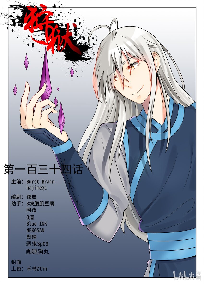 134 第134话-第133话