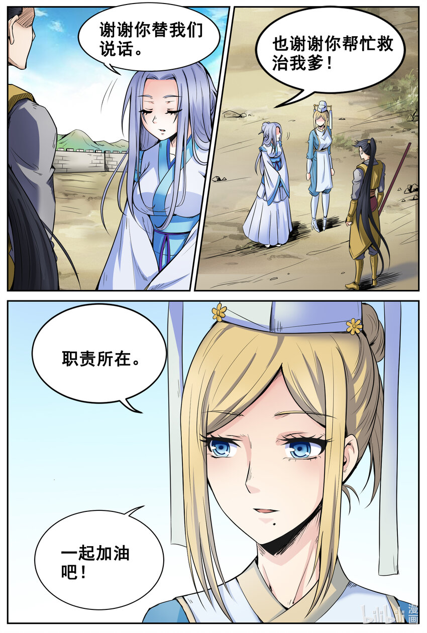 146 第146话-第145话