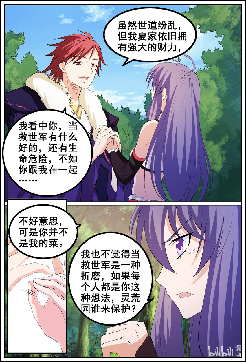 196 第196话-第195话