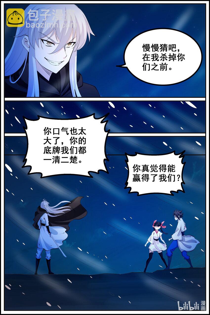 208 第208话-第207话
