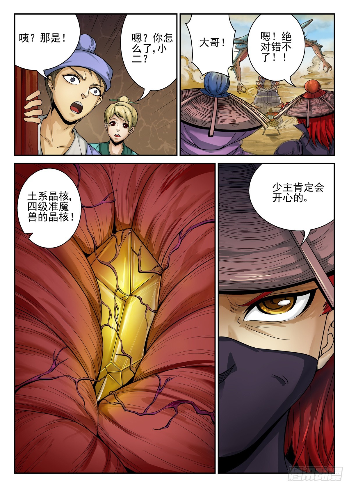 第4话-第3话