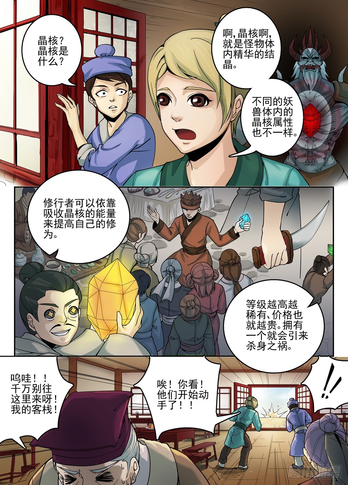 第4话-第3话