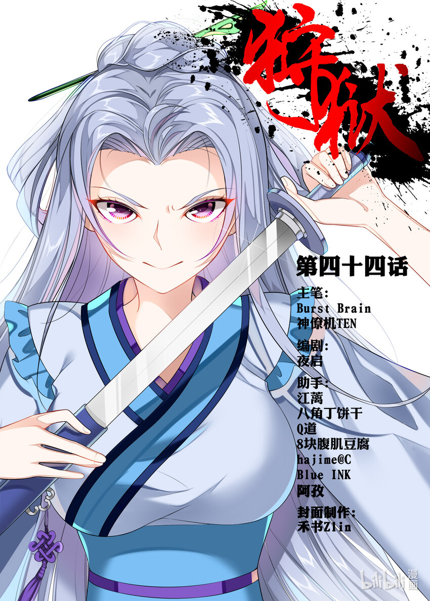 044 第44-第43话