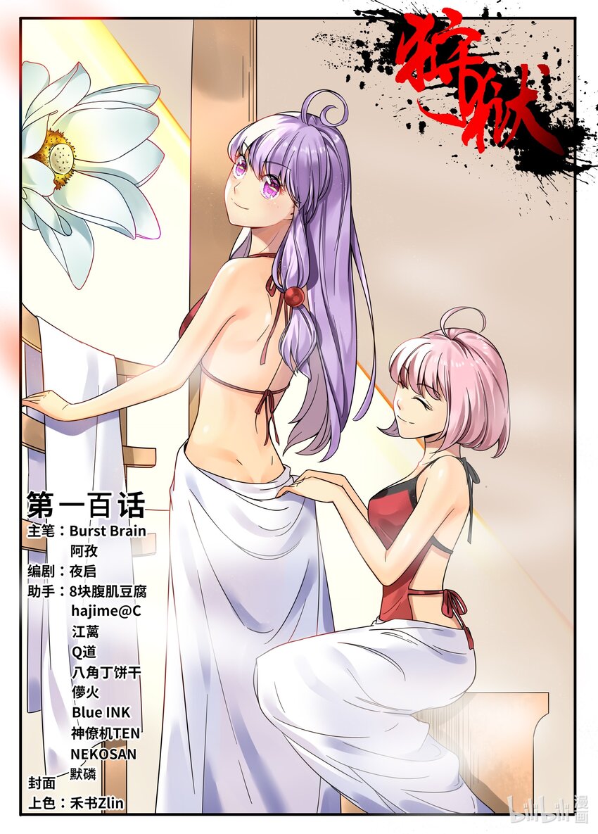 100 第100话-第99话