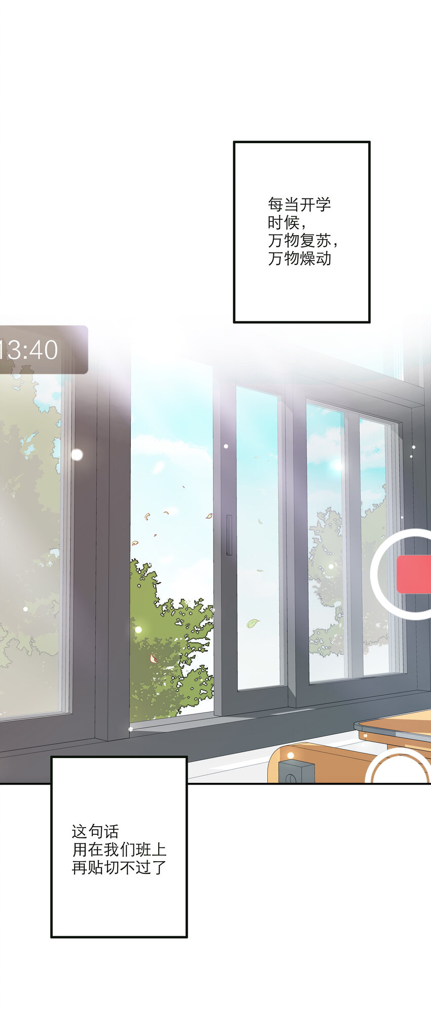 001 付出的爱会被吃掉？(1/4)-第1话