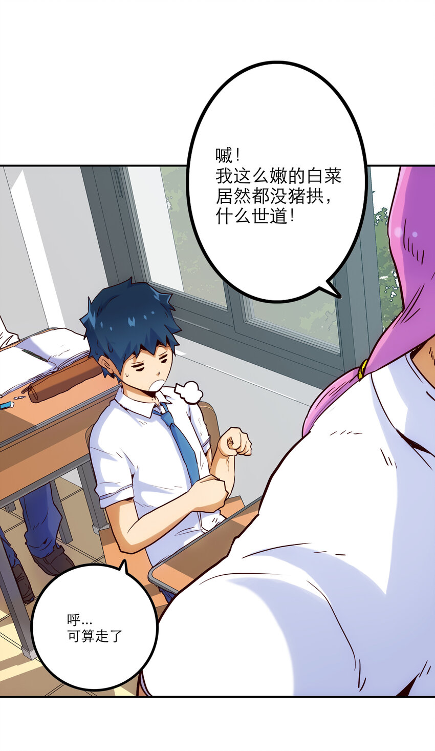 001 付出的爱会被吃掉？(1/4)-第1话