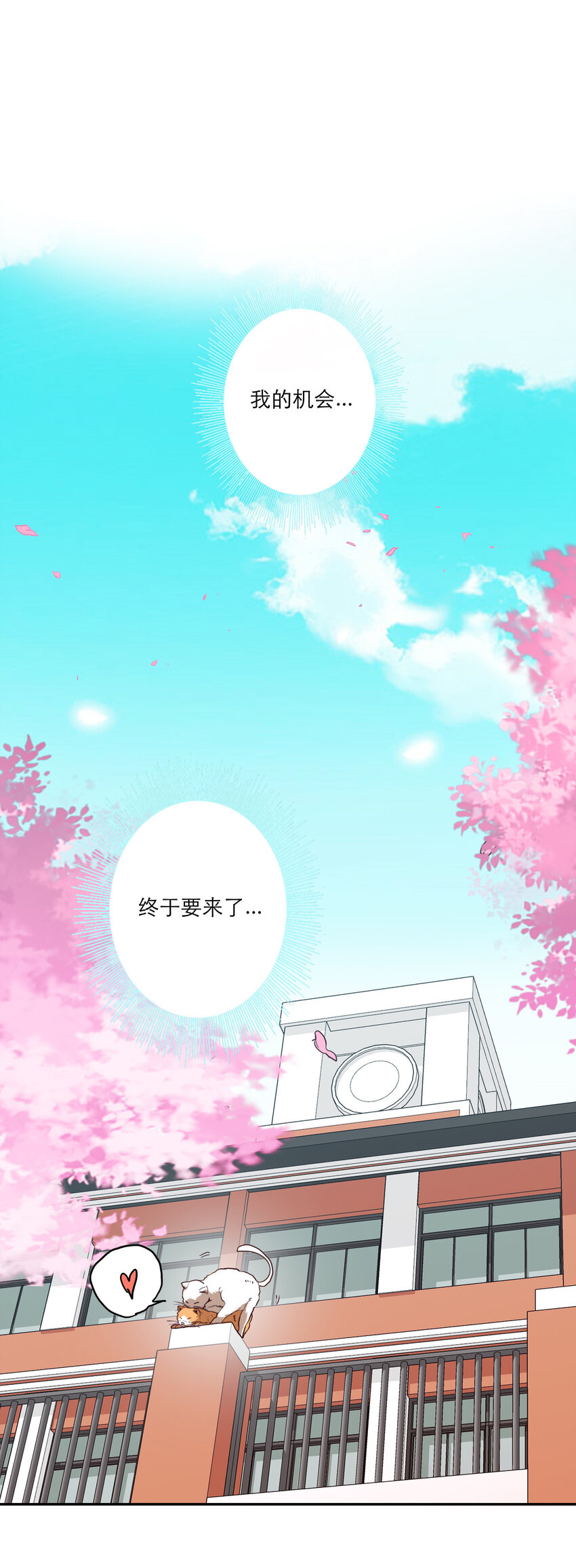001 付出的爱会被吃掉？(1/4)-第1话