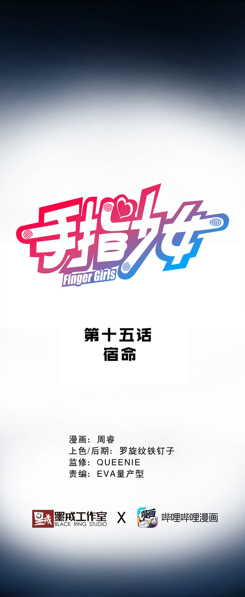 015 宿命(1/2)-第17话