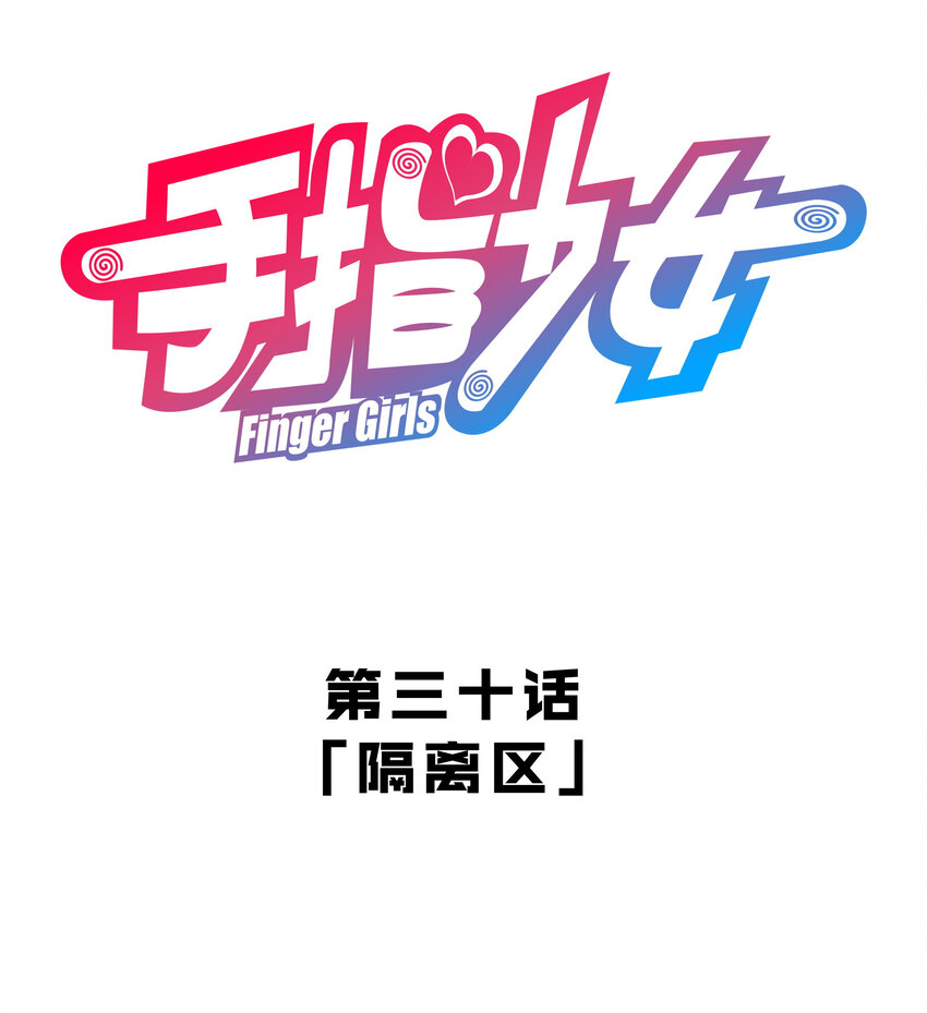 030 隔离区(1/2)-第33话