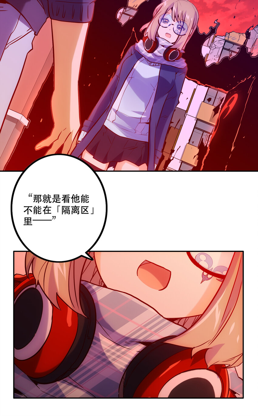 030 隔离区(1/2)-第33话