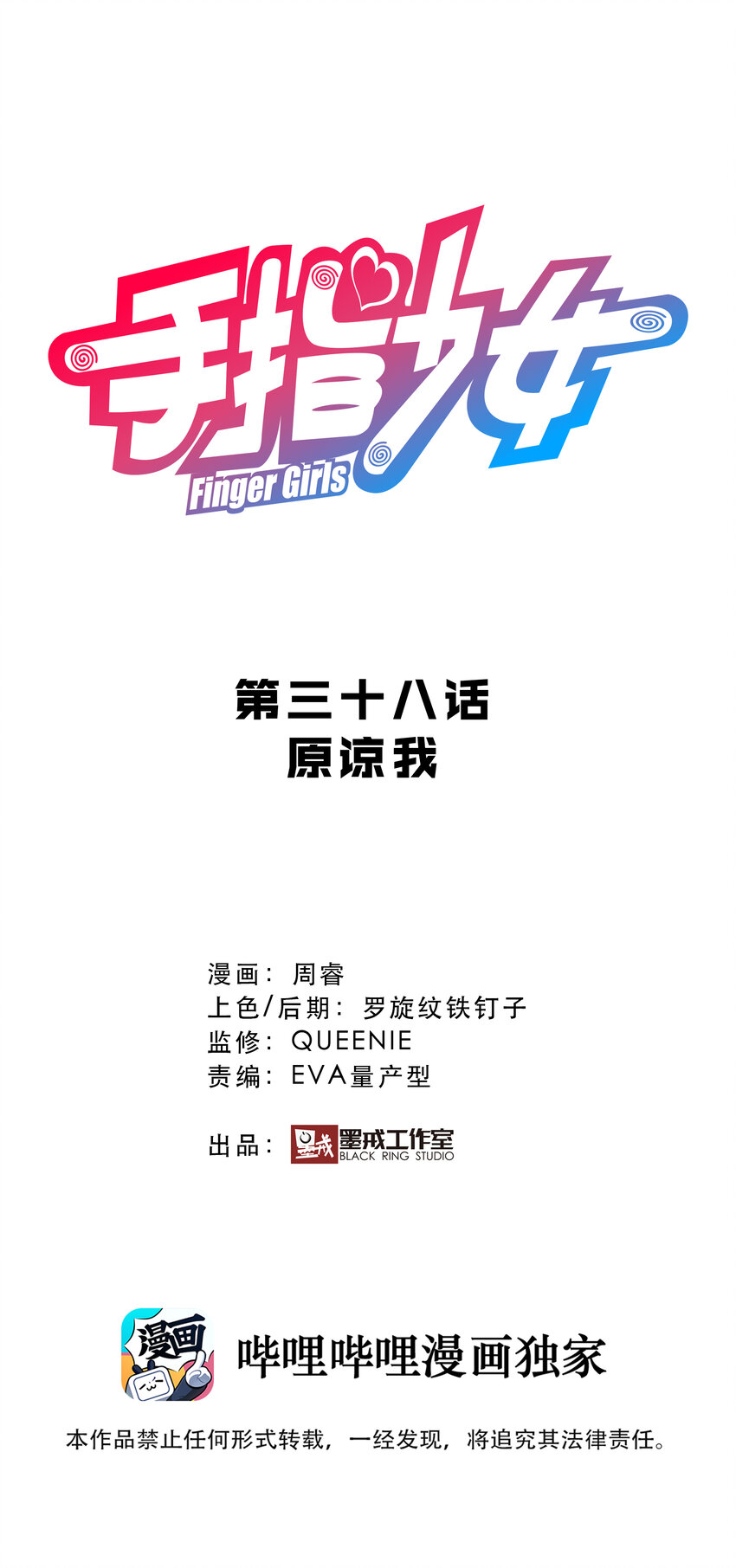 038 原谅我-第41话