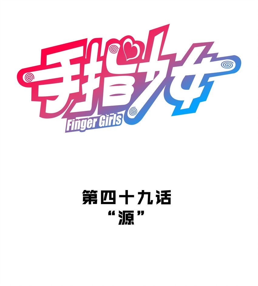 049 源-第53话