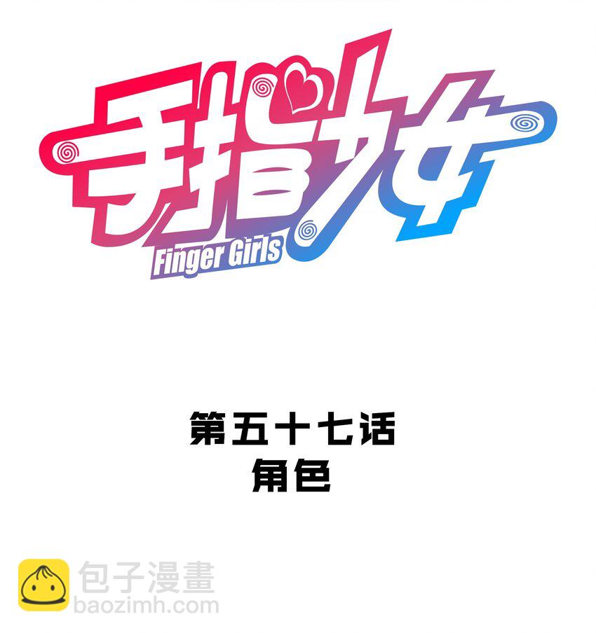 057 角色-第61话