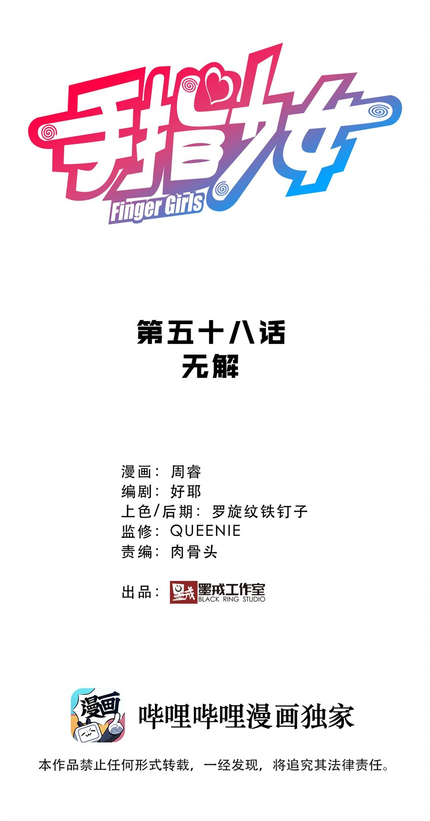 059 无解-第63话