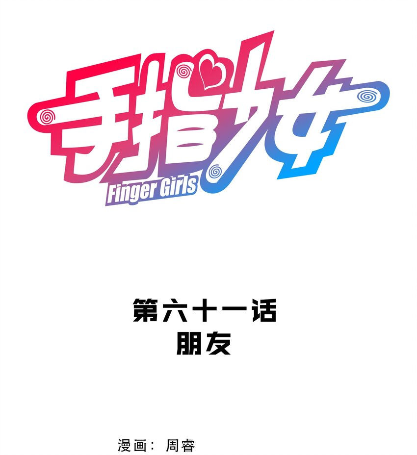 061 朋友-第65话