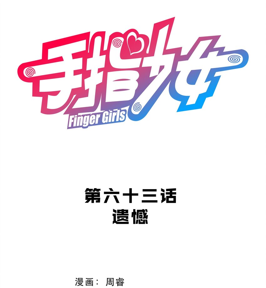 063 遗憾-第67话