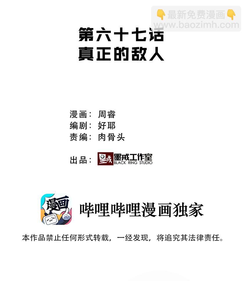 067 真正的敌人-第71话