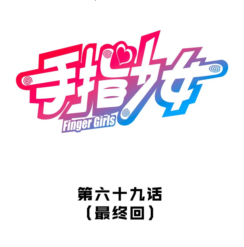 069 &ldquo;新世界&rdquo;（最终回）(1/2)-第73话