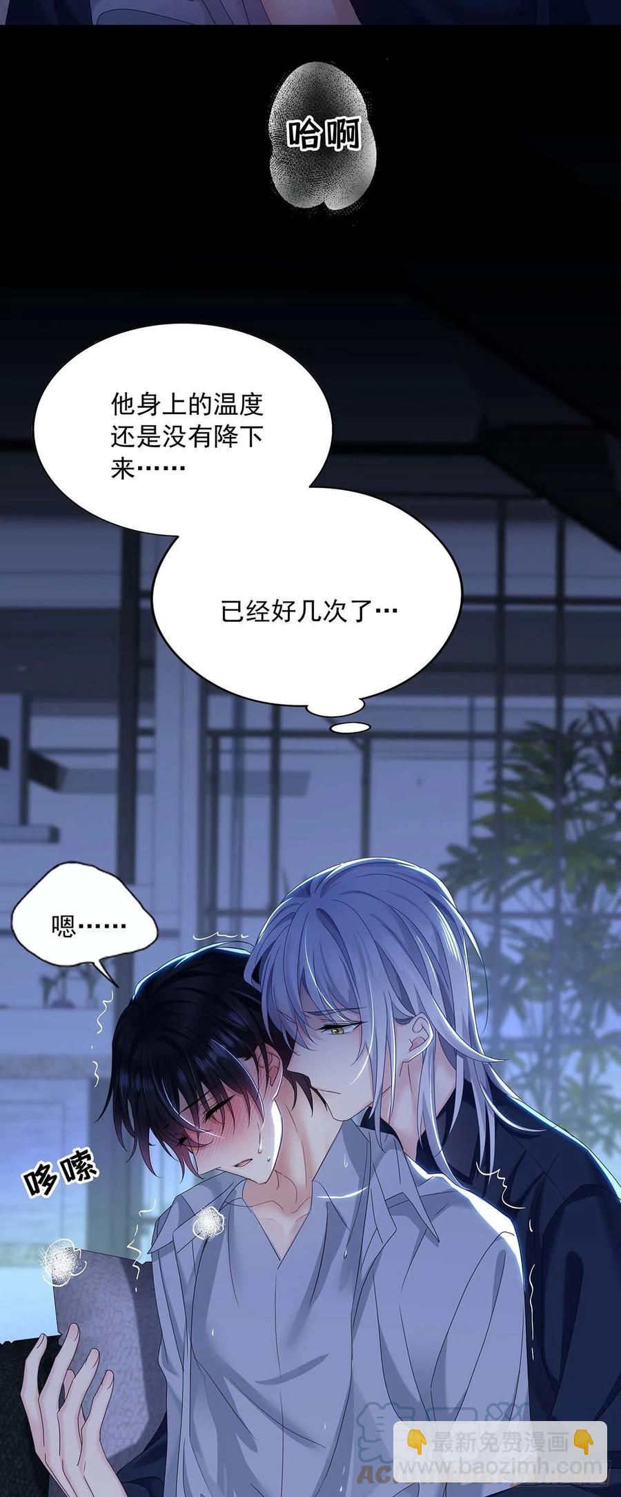 第29话 不想推开他-第31话
