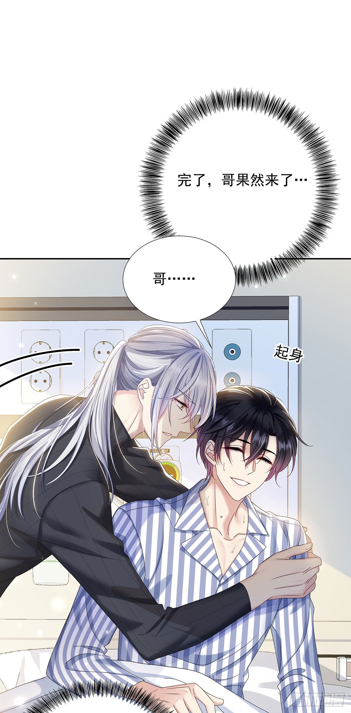 第44话 弟弟为了AI凶我-第47话