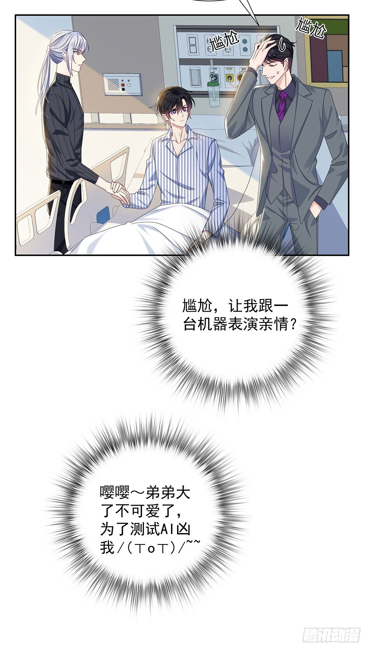 第44话 弟弟为了AI凶我-第47话