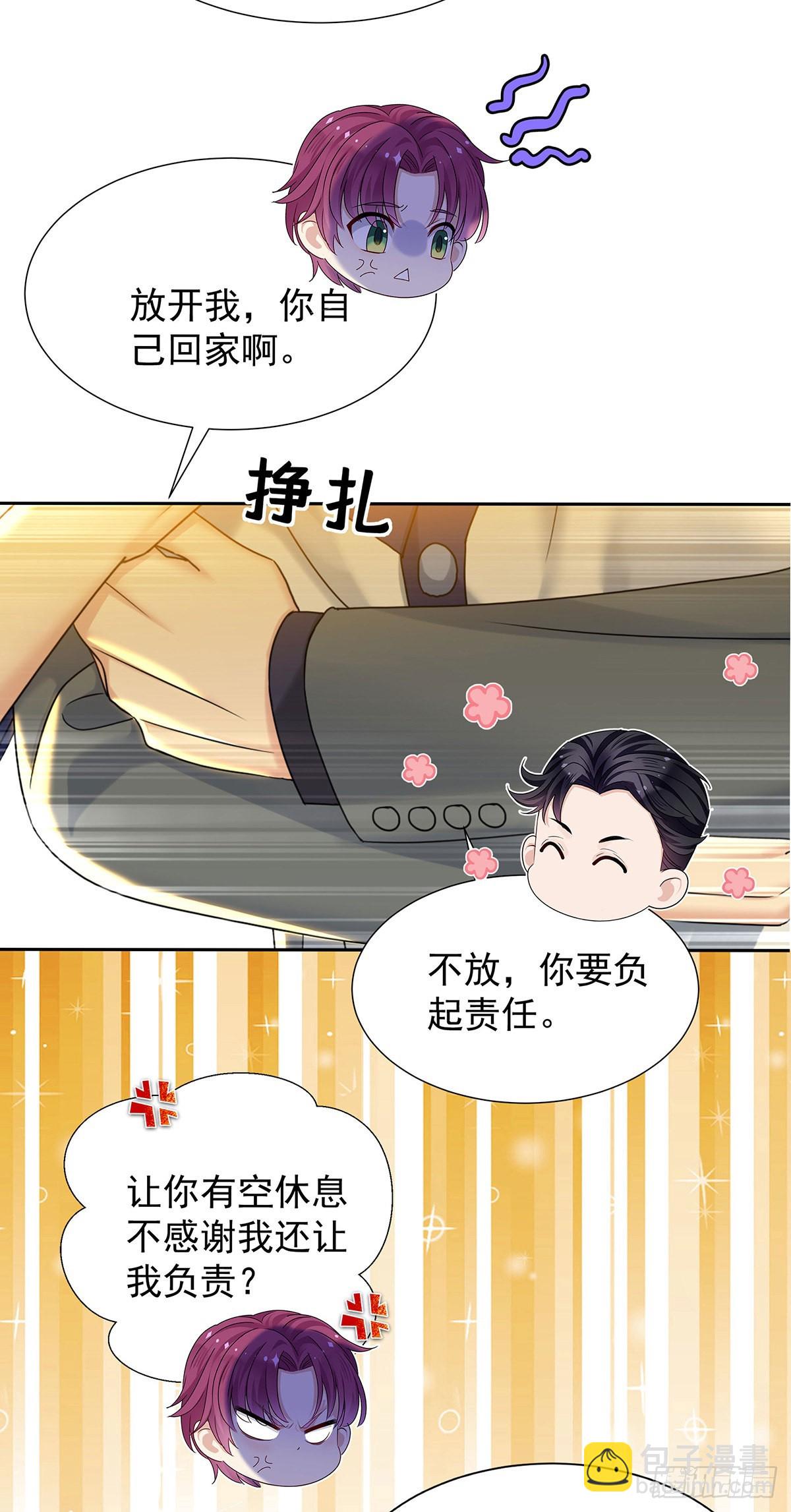 第50话 怎么补偿我-第53话