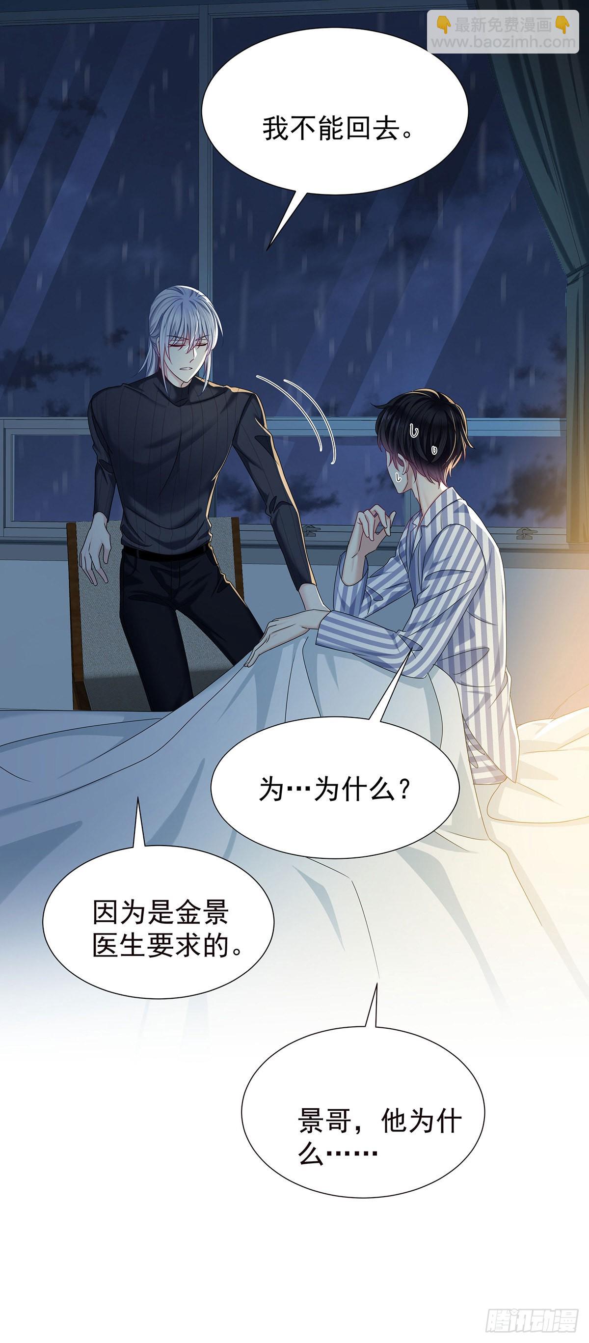 第50话 怎么补偿我-第53话