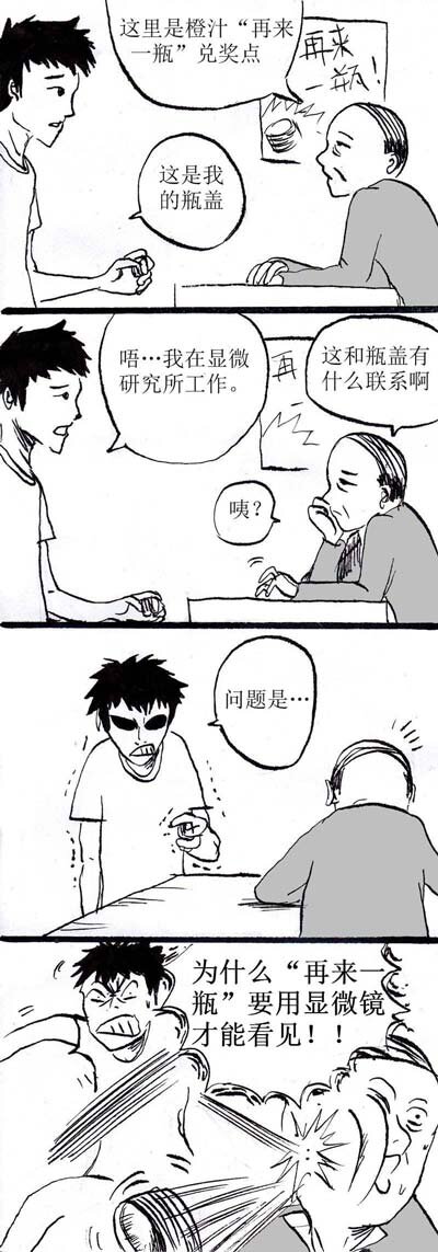🍱刷兵男的搞笑劇場 一.2011的四格 第3页