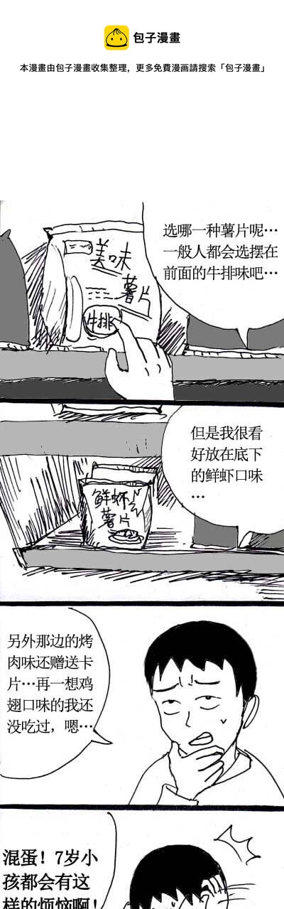 🍱刷兵男的搞笑劇場 十一.超市的四格 第1页