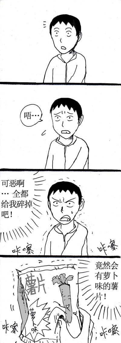 🍱刷兵男的搞笑劇場 十一.超市的四格 第2页