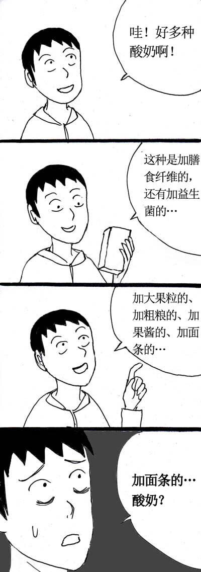 🍱刷兵男的搞笑劇場 十一.超市的四格 第3页