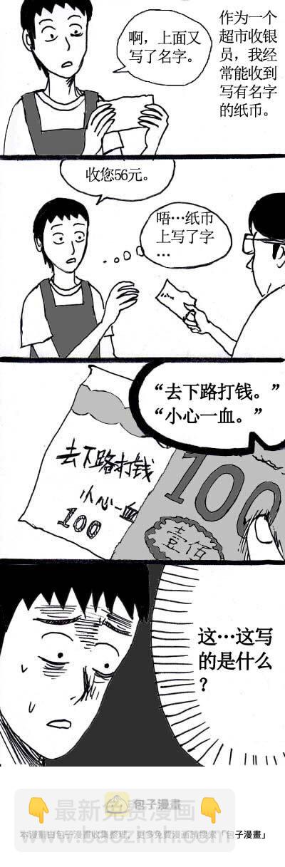 🍱刷兵男的搞笑劇場 十一.超市的四格 第4页