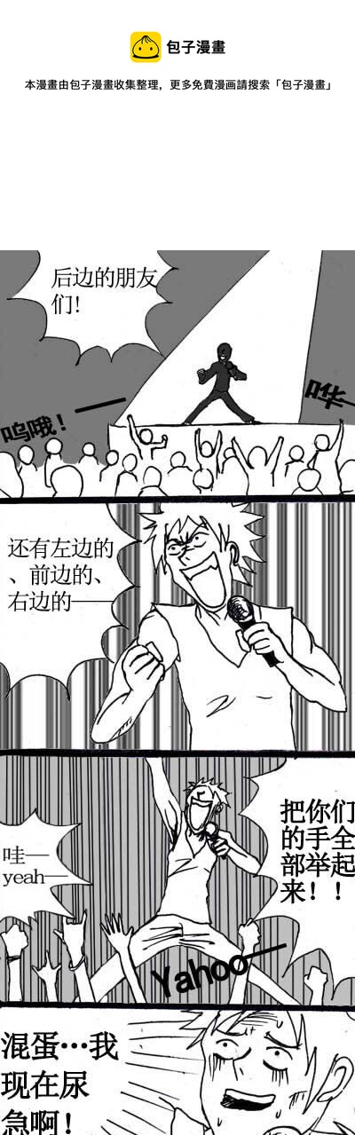 🍱刷兵男的搞笑劇場 十三.略微镇定的四格 第1页