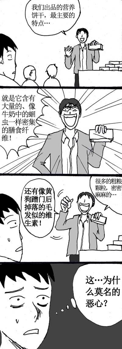 🍱刷兵男的搞笑劇場 十三.略微镇定的四格 第2页