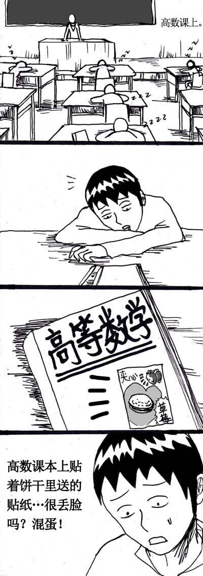 🍱刷兵男的搞笑劇場 十三.略微镇定的四格 第3页