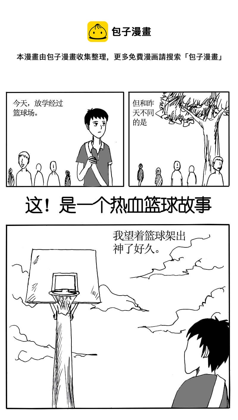 🍱刷兵男的搞笑劇場 十五.这！是一个热血 第1页