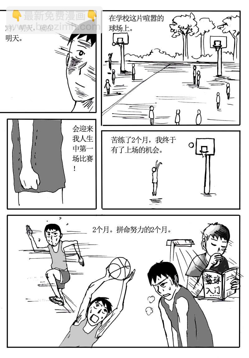 🍱刷兵男的搞笑劇場 十五.这！是一个热血 第2页