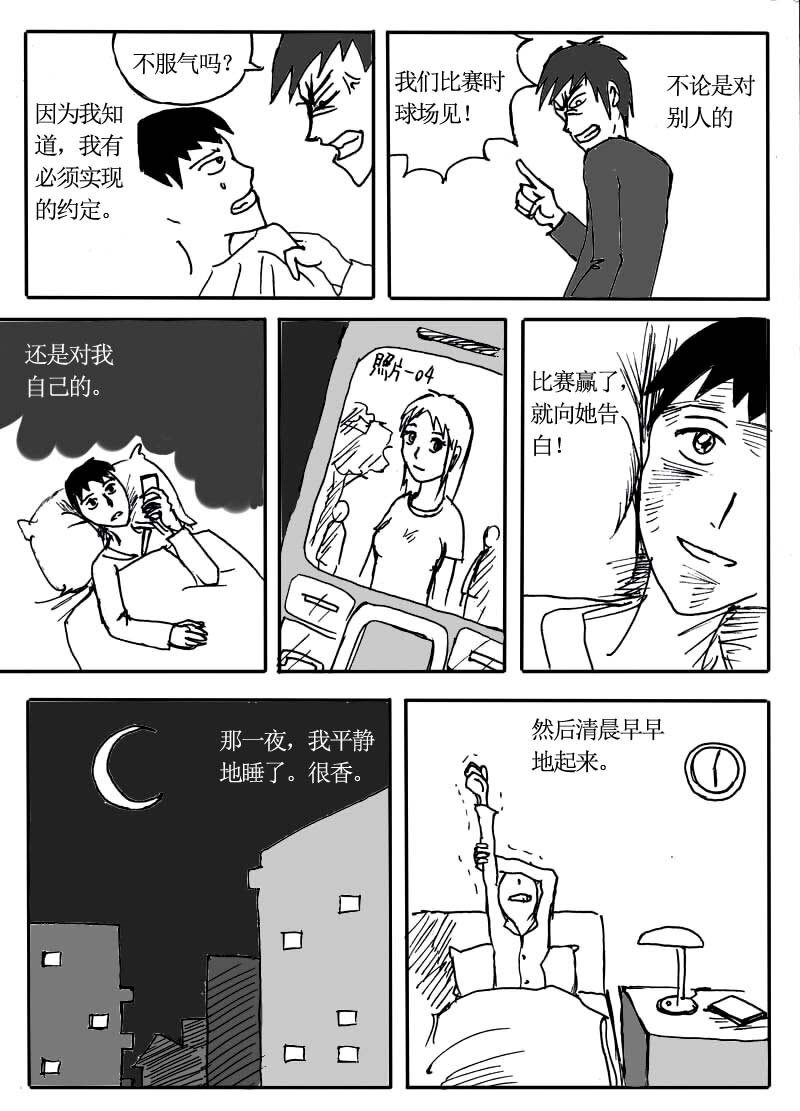 🍱刷兵男的搞笑劇場 十五.这！是一个热血 第3页