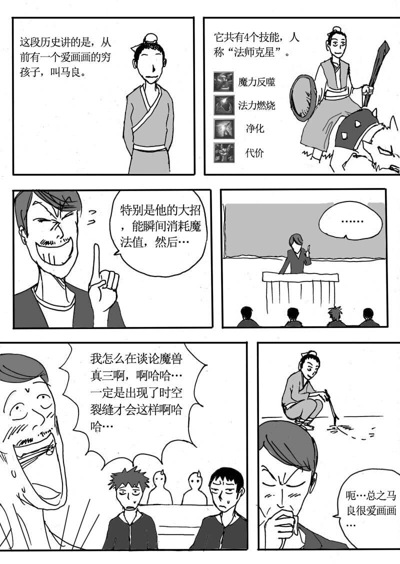 🍱刷兵男的搞笑劇場 十八.神笔！马良之传 第2页