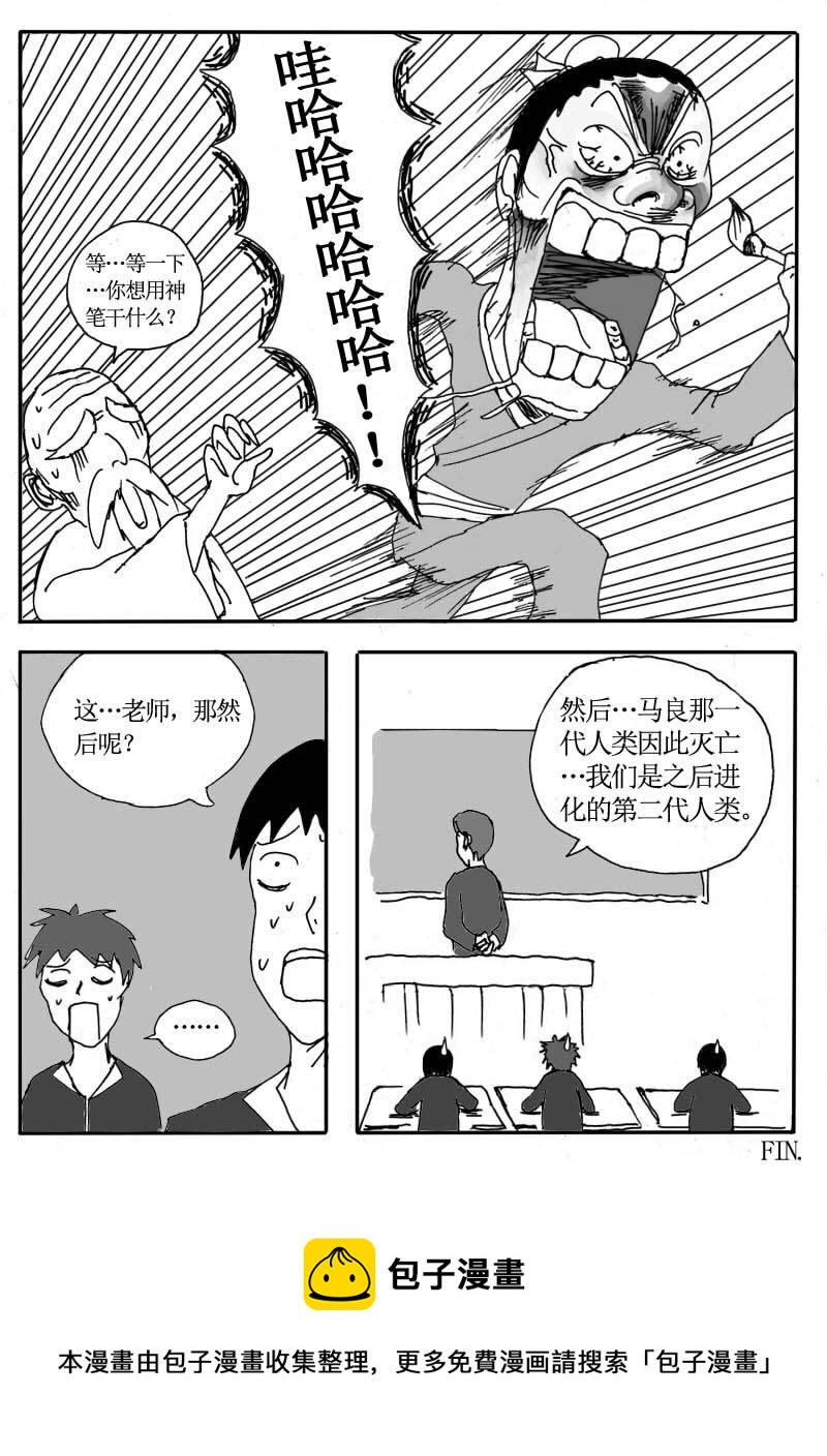 🍱刷兵男的搞笑劇場 十八.神笔！马良之传 第5页