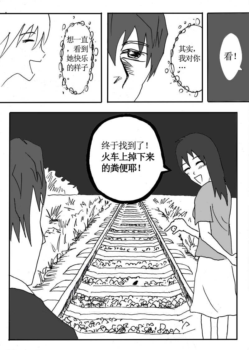 🍱刷兵男的搞笑劇場 二十.沿着铁轨！浪漫 第3页