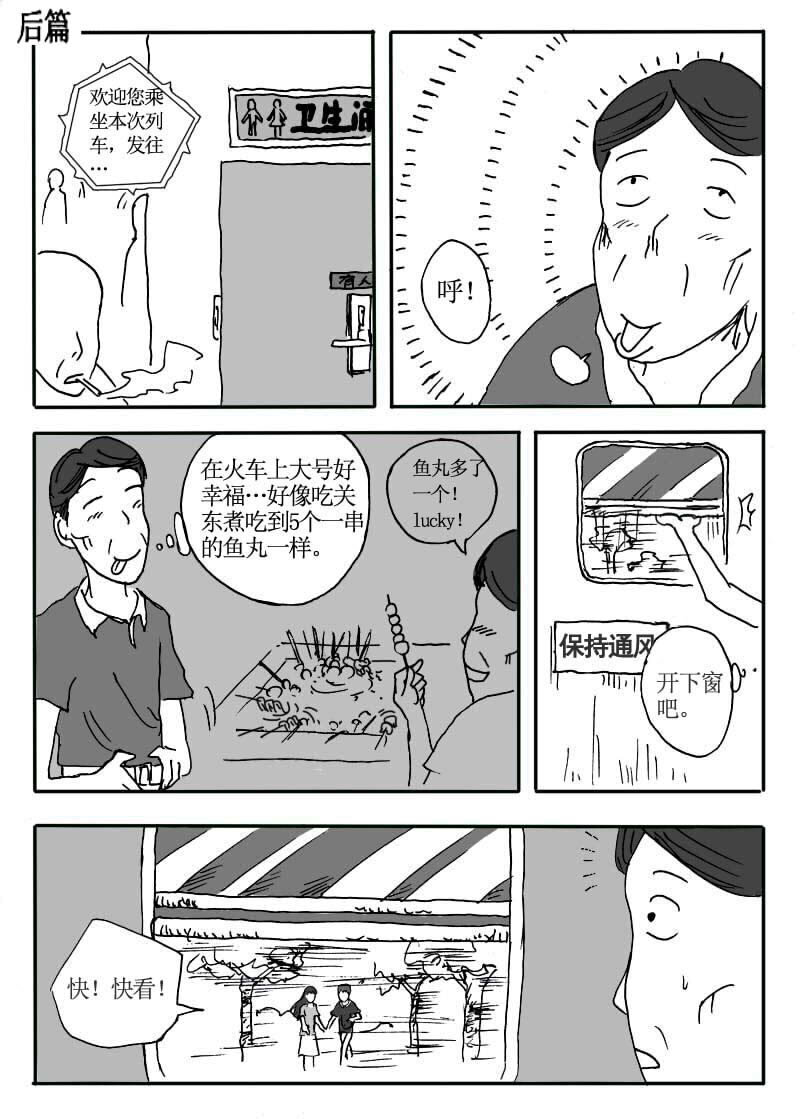 🍱刷兵男的搞笑劇場 二十.沿着铁轨！浪漫 第5页