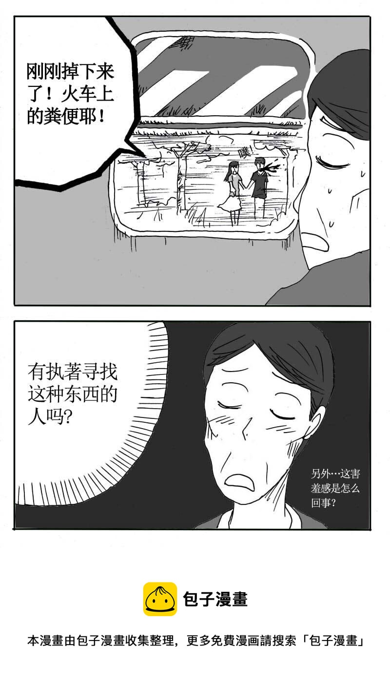 🍱刷兵男的搞笑劇場 二十.沿着铁轨！浪漫 第6页