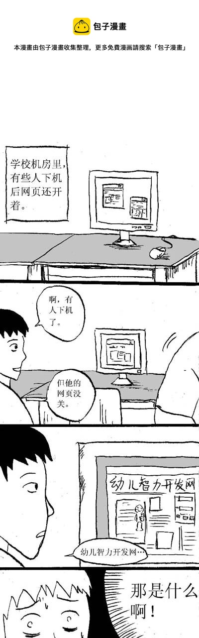 🍱刷兵男的搞笑劇場 三.沉重的四格 第1页