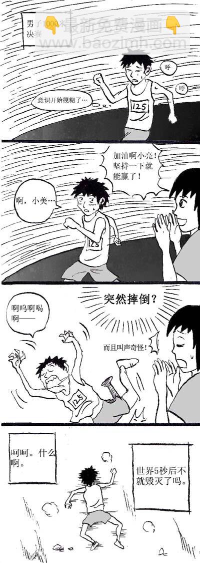 🍱刷兵男的搞笑劇場 三.沉重的四格 第2页