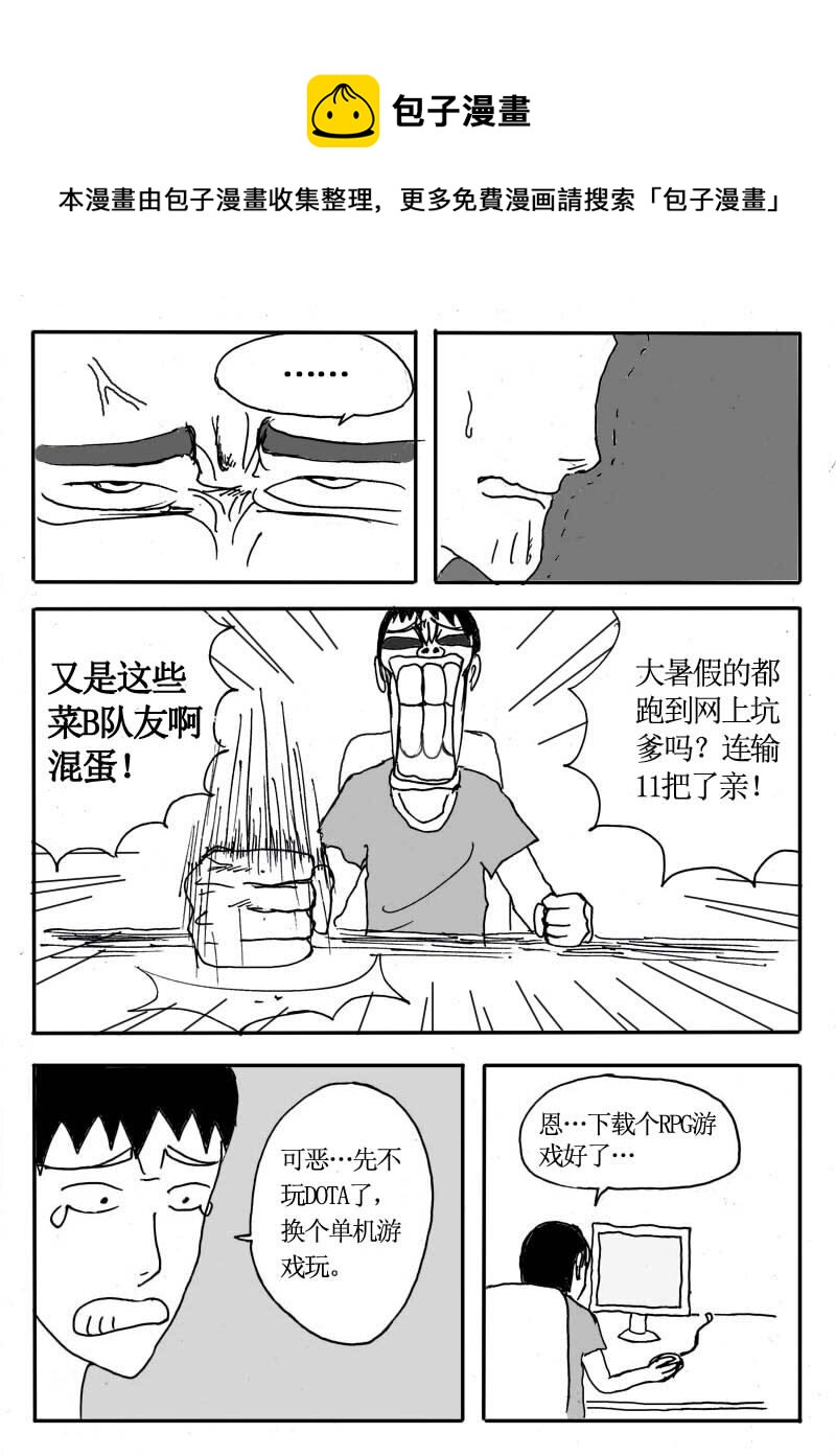 🍱刷兵男的搞笑劇場 二十二.RPG神作！ 第1页