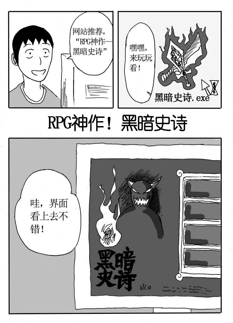 🍱刷兵男的搞笑劇場 二十二.RPG神作！ 第2页