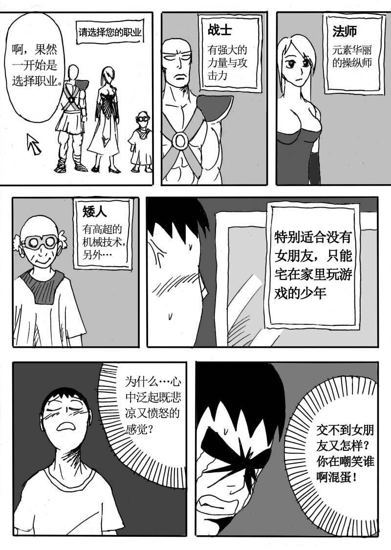 🍱刷兵男的搞笑劇場 二十二.RPG神作！ 第3页