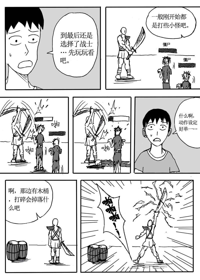 🍱刷兵男的搞笑劇場 二十二.RPG神作！ 第4页